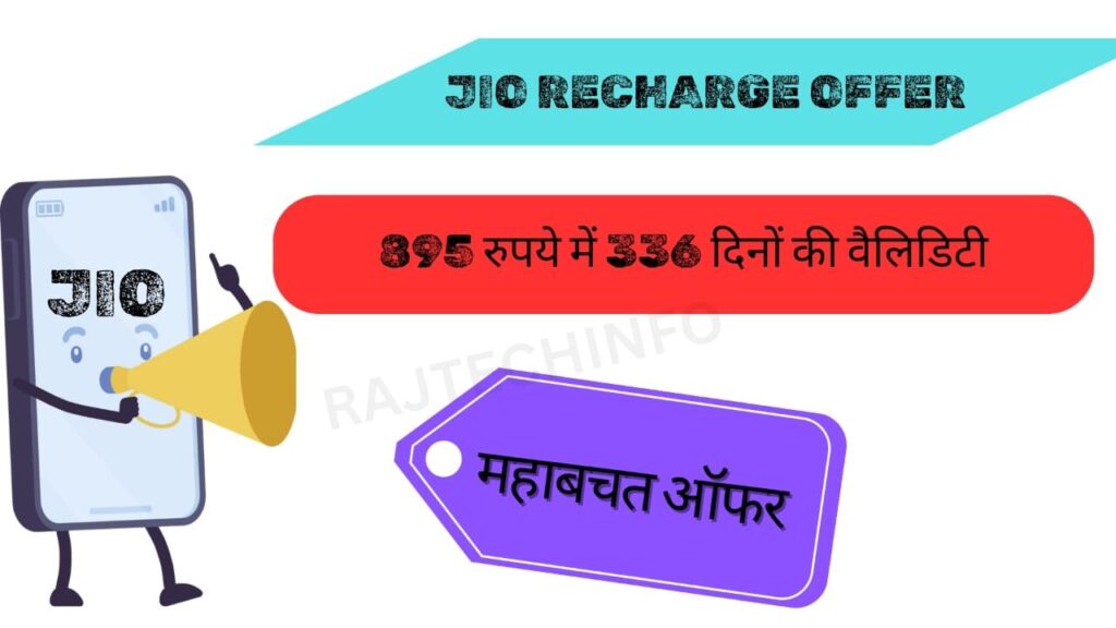 JIO RECHARGE OFFER