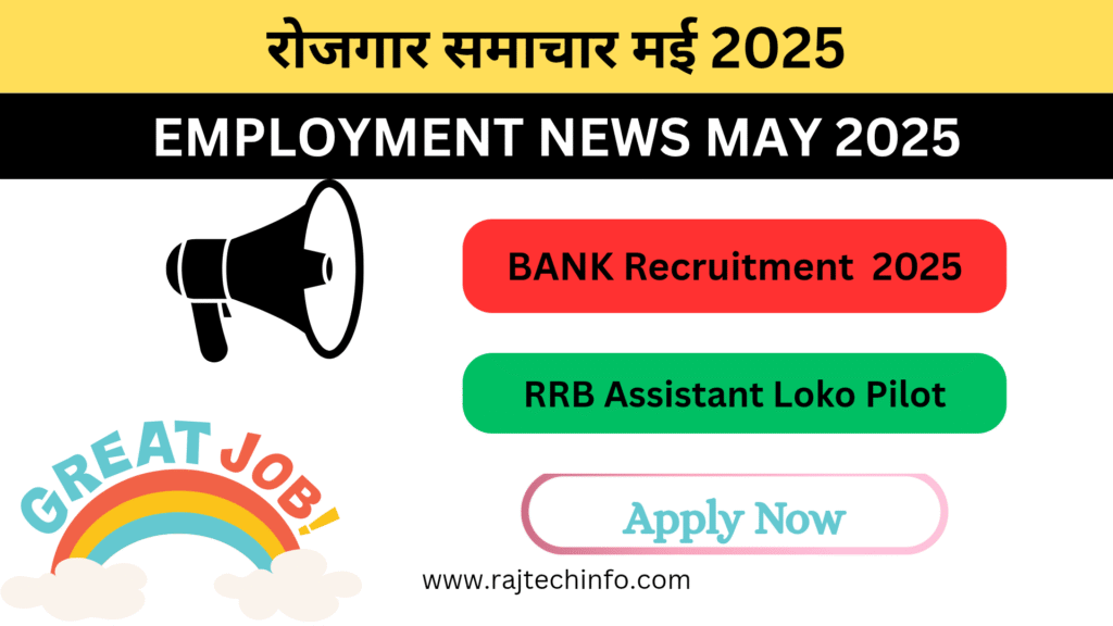रोजगार समाचार मई 2025