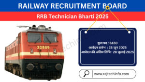 रेलवे में 6180 टेक्नीशियन पदों पर भर्ती 2025 – अभी आवेदन करें | RRB Technician Bharti 2025
