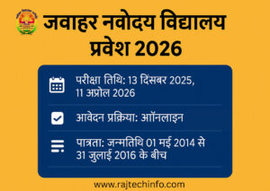 जवाहर नवोदय विद्यालय JNV ADMISSION 2026 का सुनहरा मौका